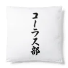 着る文字屋のコーラス部 Cushion