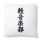 着る文字屋の軽音楽部 Cushion