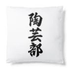 着る文字屋の陶芸部 Cushion