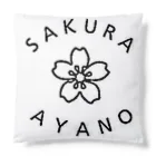 あやのさくら公式ファンクラブのあやのさくら公式イラストグッズ Cushion