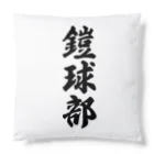 着る文字屋の鎧球部（アメリカンフットボール部） Cushion