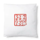 ウルンとリコリンファミリーのズーズー社長 Cushion