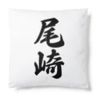 着る文字屋の尾崎 Cushion