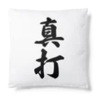 着る文字屋の真打 Cushion