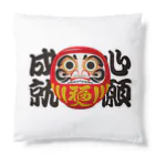 お絵かき屋さんの「心願成就」だるま ダルマ 達磨  Cushion