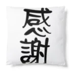 ニゴ猫　shopの感謝　言葉 Cushion