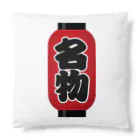 お絵かき屋さんの「名物」の赤ちょうちん（赤提灯） Cushion