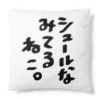 shuri-faのシュールな見てるねこ。 Cushion