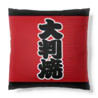 お絵かき屋さんの「大判焼」の赤ちょうちん（赤提灯） Cushion