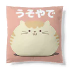 まるくてゆるい生き物屋さんのまるねこさん Cushion