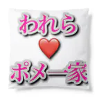 海坊主のポメラニアン愛犬家 Cushion