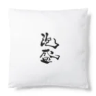 kayuuの泡盛 Cushion