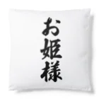 着る文字屋のお姫様 Cushion