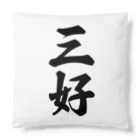 着る文字屋の三好 Cushion