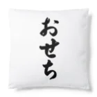 着る文字屋のおせち Cushion