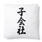 着る文字屋の子会社 Cushion