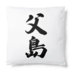 着る文字屋の父島  （地名） Cushion