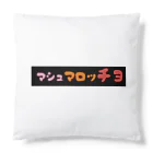 yasashii-ryouteのマシュマロタンチョウ Cushion