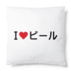 着る文字屋のI LOVE ビール / アイラブビール Cushion