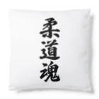 着る文字屋の柔道魂 Cushion