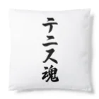 着る文字屋のテニス魂 Cushion