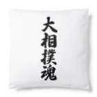 着る文字屋の大相撲魂 Cushion