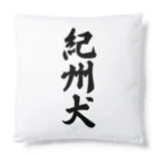 着る文字屋の紀州犬 Cushion