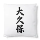 着る文字屋の大久保 Cushion