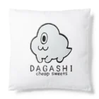 ☁️KMACショップ☁️のDAGASHI クッション