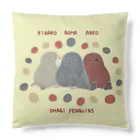 ヤママユ(ヤママユ・ペンギイナ)のOHAGI PENGUINS ASSORT Cushion