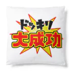 Ａ’ｚｗｏｒｋＳのドッキリ大成功 Cushion