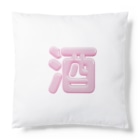 DESTROY MEの酒（桃園の誓い） Cushion