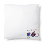 支配者様に投げ銭ショッッップのメリクリYA〜! Cushion