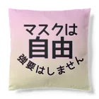 おぐら城売店の75mm缶バッジ対応マスクは自由(ピンク) クッション