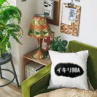 あなぐらのあなぐま会長の背中【イキリBBA】 Cushion