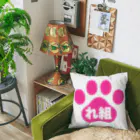 新鮮野菜れいわのれ組デザイン☆ Cushion