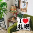 4A-Studio（よんえーすたじお）のI LOVE 札幌（日本語） Cushion