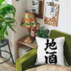 着る文字屋の地酒 Cushion