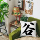 着る文字屋の谷 Cushion