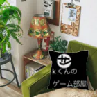 Kくんのゲーム部屋ショップのKくんのゲーム部屋オリジナルクッション Cushion