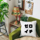 takecooのゼロイチ Cushion