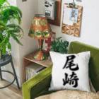 着る文字屋の尾崎 Cushion