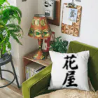 着る文字屋の花屋 Cushion