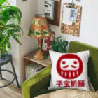 お絵かき屋さんの「子宝祈願」だるま ダルマ 達磨  Cushion