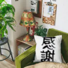 ニゴ猫　shopの感謝　言葉 Cushion