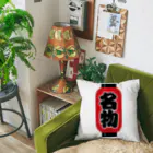 お絵かき屋さんの「名物」の赤ちょうちん（赤提灯） Cushion