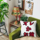 海坊主の俺かお前 Cushion