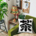 DESTROY MEの茶 Cushion