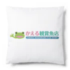 ゴッド神TVちゃんねるSHOPのかえる観賞魚店-基本ロゴ Cushion