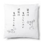 めぇめぇ羊の関節は裏切るからね Cushion